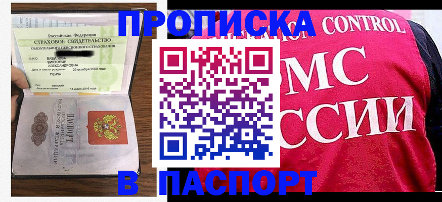прописка паспорт в Малой Вишере