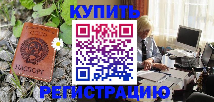 временная регистрация недорого в Малой Вишере