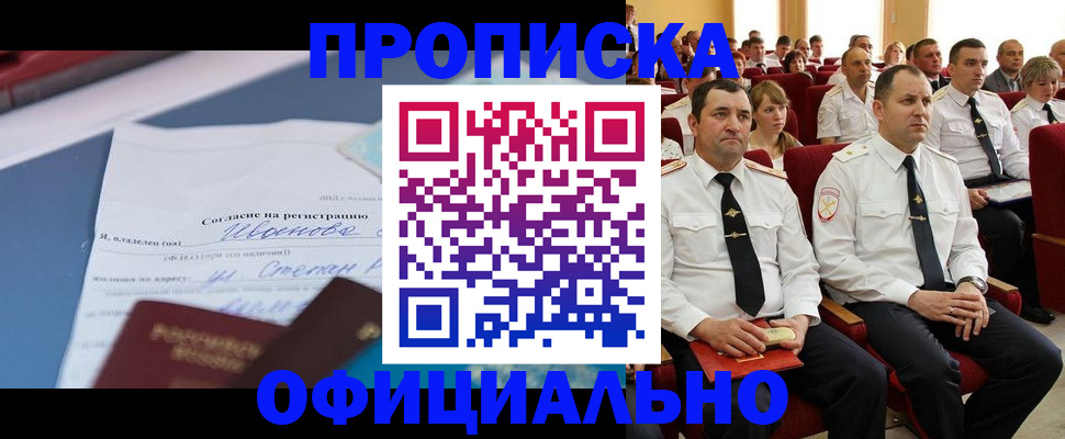 прописка для работы в Малой Вишере