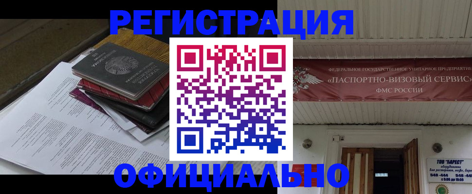 временная регистрация недорого в Малой Вишере